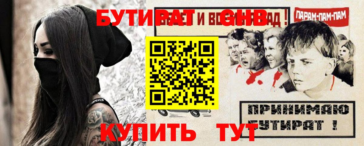 Горячий Ключ  БУТИРАТ BDO  БУТИРАТ  Вход с VPN 