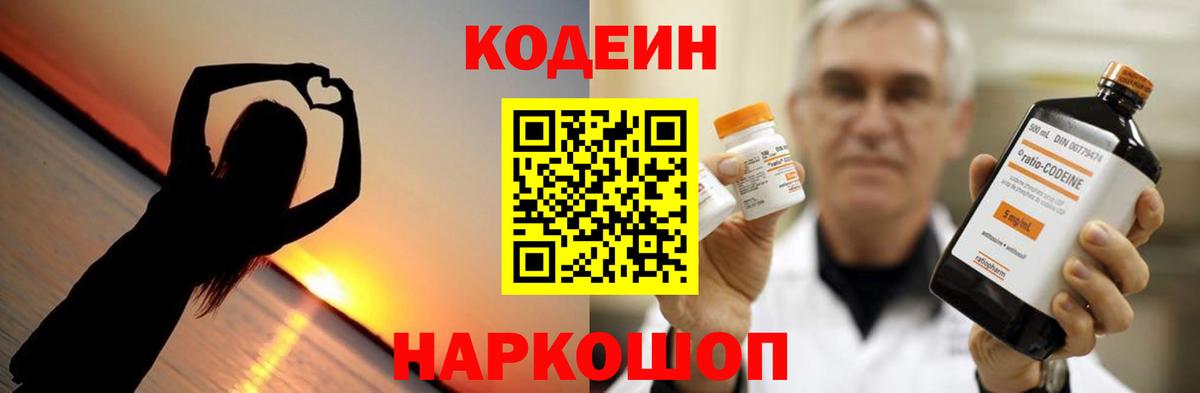Кодеин Purple Drank  Вход с VPN  Горячий Ключ 