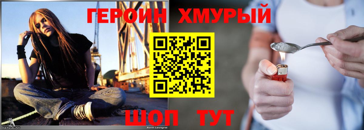 Героин белый Горячий Ключ