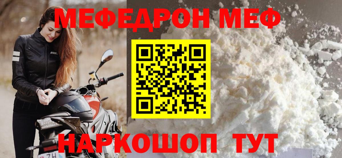 Мефедрон мяу мяу  Мефедрон мяу мяу  Вход с VPN  хочу   Горячий Ключ  МЕФ 