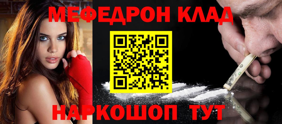 Мефедрон мука Горячий Ключ