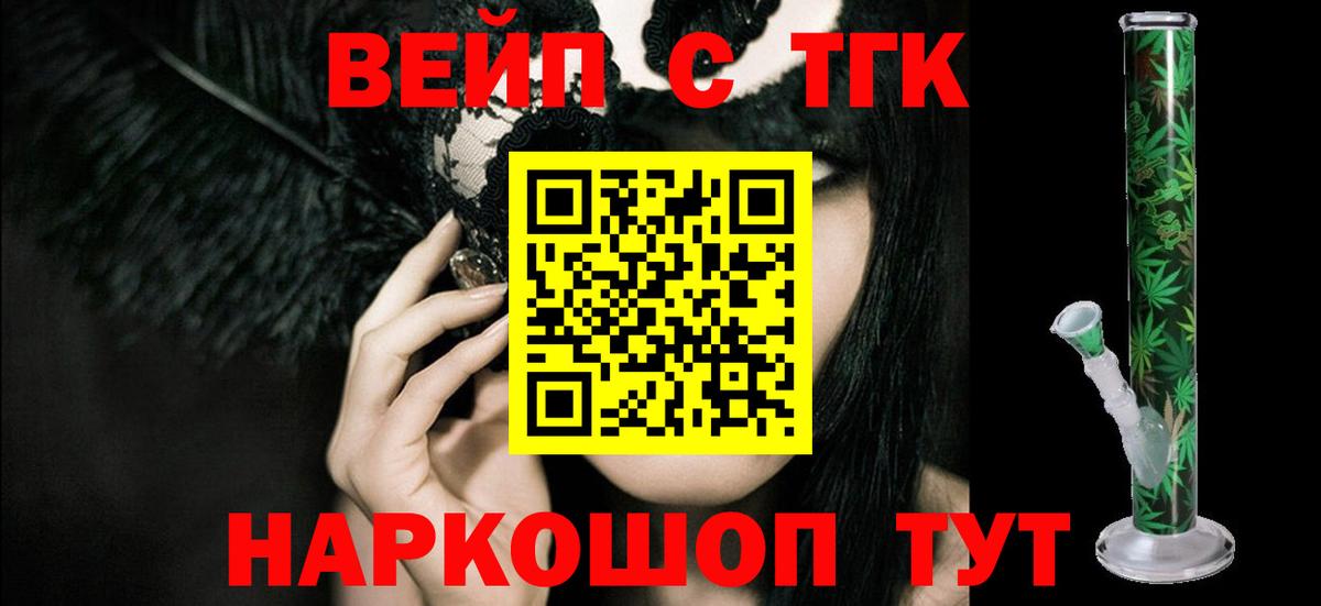 ТГК вейп Горячий Ключ